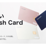 2重、3重取り可能なあの『Kyash』から新しいKyash Cardが登場！